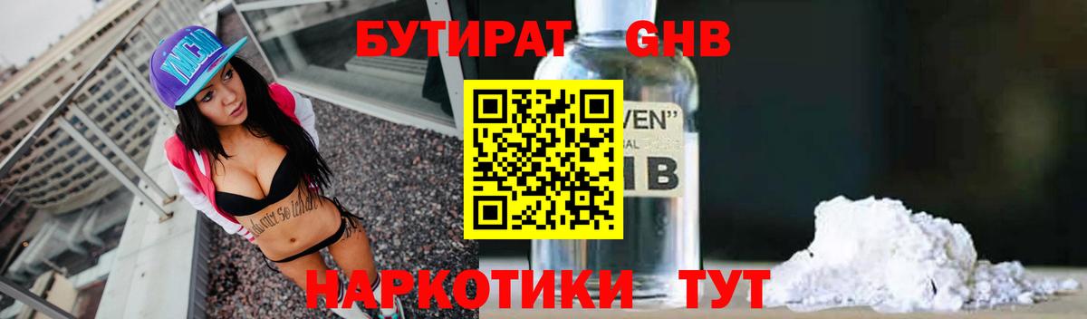 БУТИРАТ вода  БУТИРАТ  Чебаркуль  Вход с VPN 