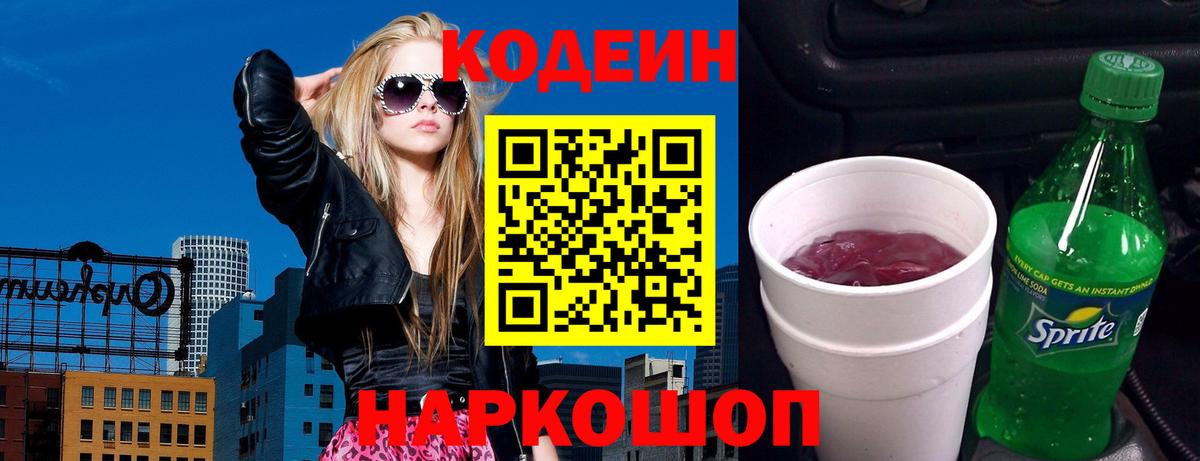 Кодеиновый сироп Lean напиток Lean (лин)  цены наркотик  Чебаркуль  Вход с VPN 