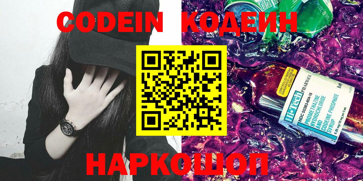 Codein напиток Lean (лин) Чебаркуль