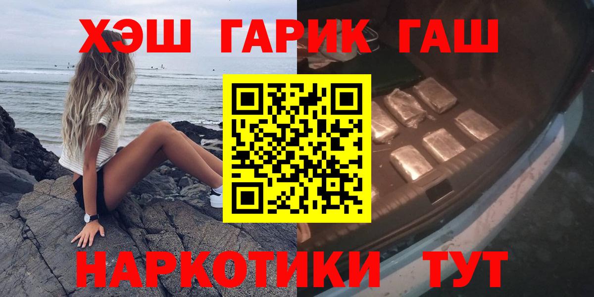 ГАШ Premium  ГАШ гашик  Чебаркуль  Вход с VPN 