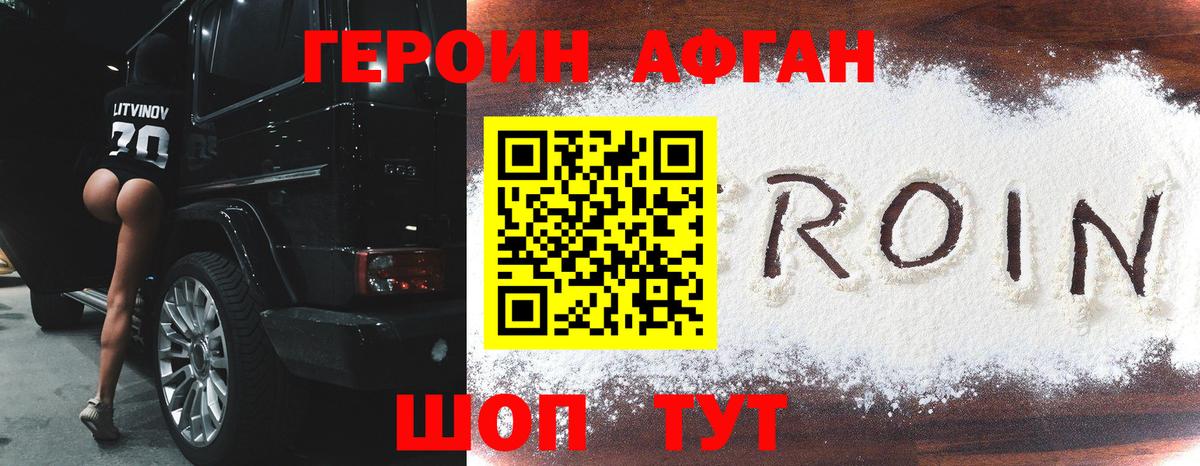 Чебаркуль  ГЕРОИН афганец  Вход с VPN 