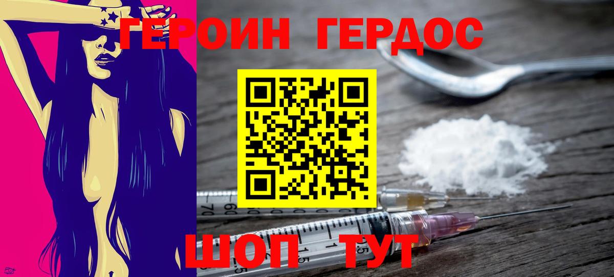 Героин хмурый Чебаркуль