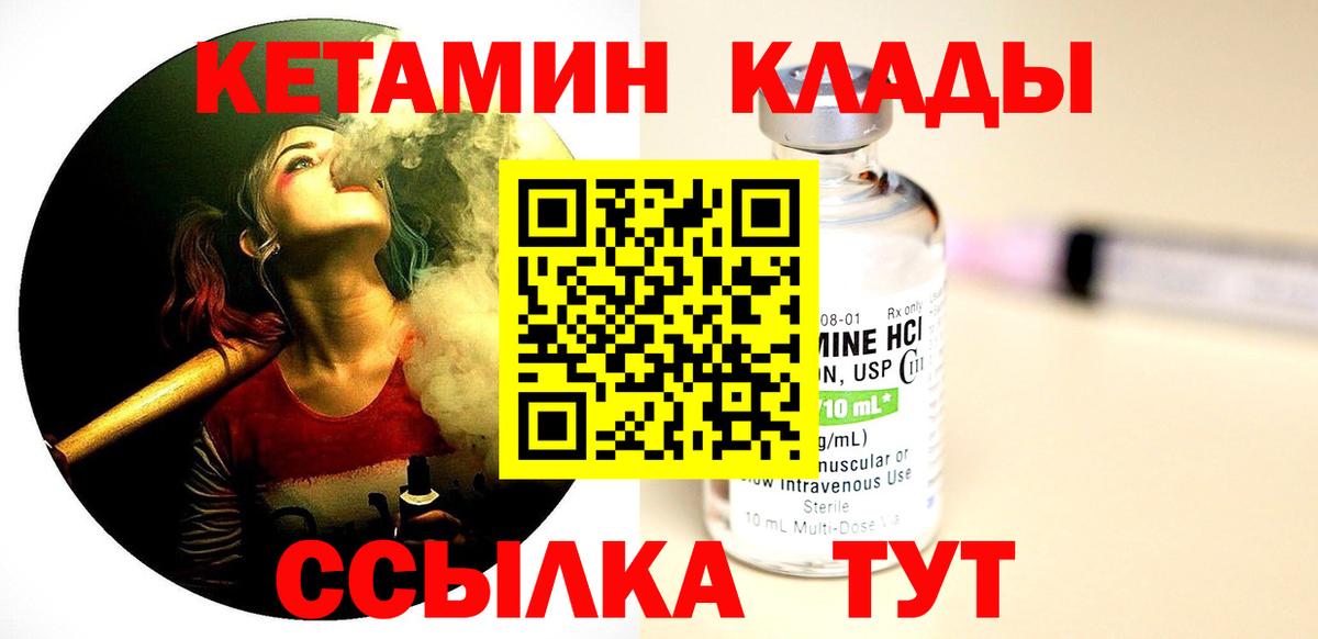 Кетамин VHQ  Вход с VPN  Чебаркуль  КЕТАМИН ketamine 