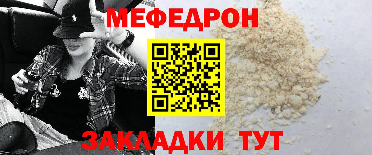 Чебаркуль  Мефедрон 4 MMC  что такое наркотик  Вход с VPN  МЕФ кристаллы 