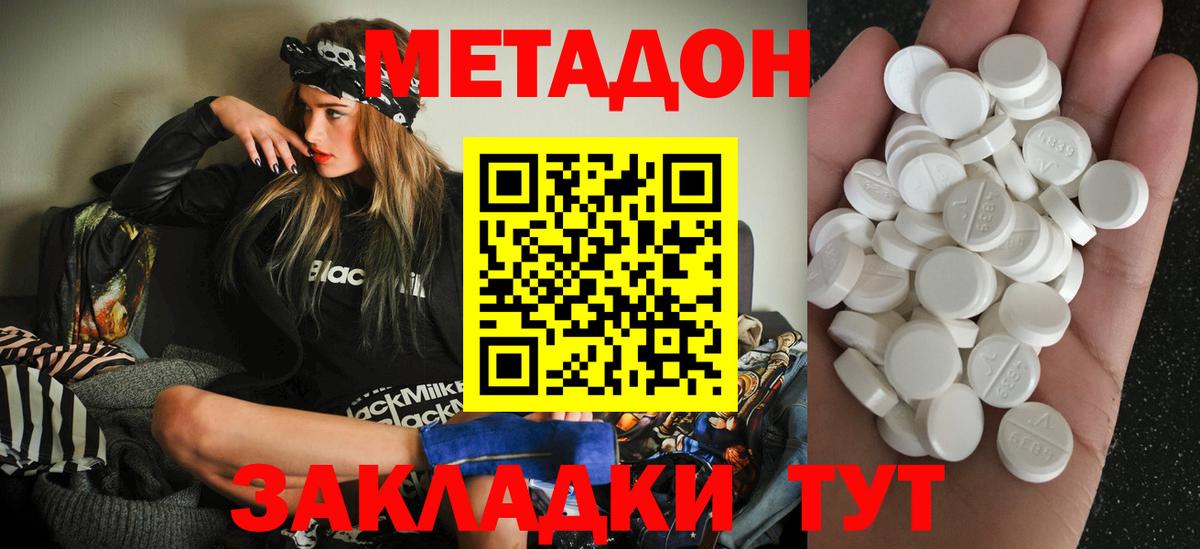МЕТАДОН кристалл  Вход с VPN  Чебаркуль 