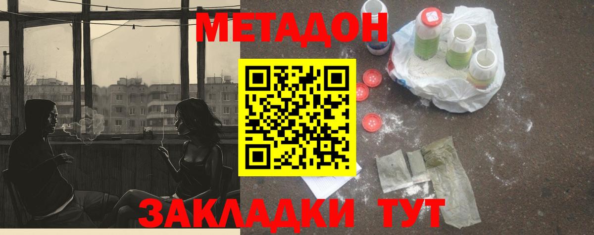 Метадон белоснежный Чебаркуль