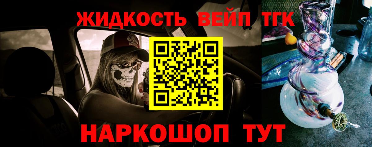 ТГК жижа  купить наркотик  Чебаркуль  Вход с VPN 